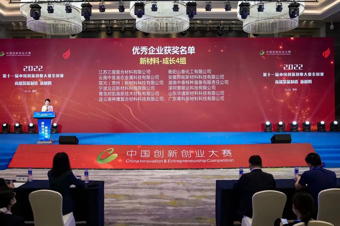 常州市獲評優(yōu)秀企業(yè)數(shù)全省第一！第十一屆中國創(chuàng)新創(chuàng)業(yè)大賽高端裝備制造、新材料全國賽圓滿落幕1.jpg
