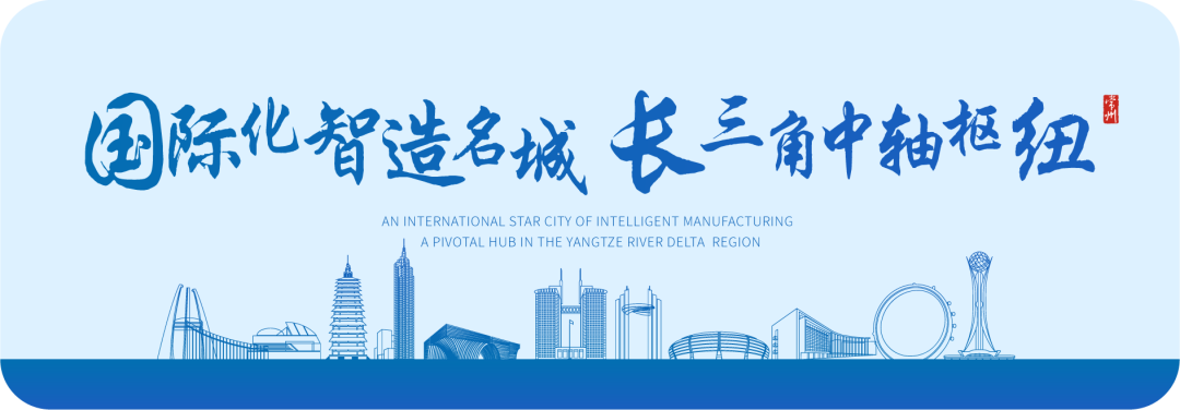 常州市獲評優(yōu)秀企業(yè)數(shù)全省第一！第十一屆中國創(chuàng)新創(chuàng)業(yè)大賽高端裝備制造、新材料全國賽圓滿落幕.png